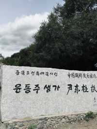 윤동주 시인의 고향집, 용정 생가에 다녀왔습니다
