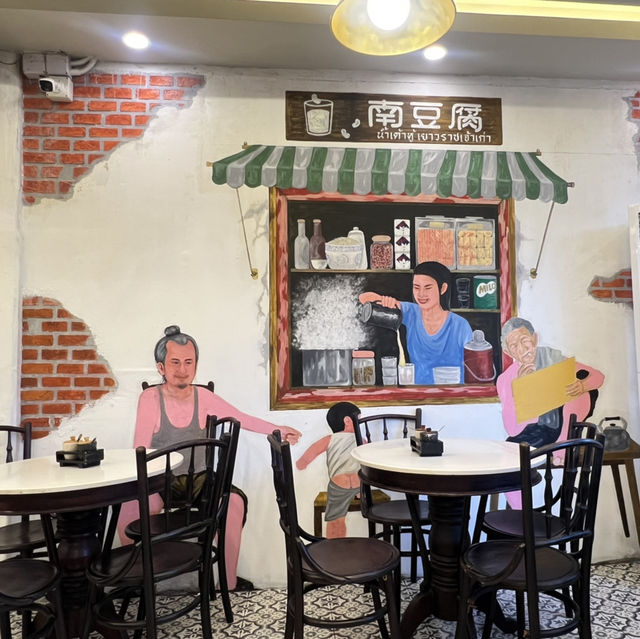 Nam Dao Huu น้ำเต้าหู้@บรรทัดทอง