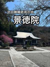 【山梨】武田勝頼終焉の地・景徳院