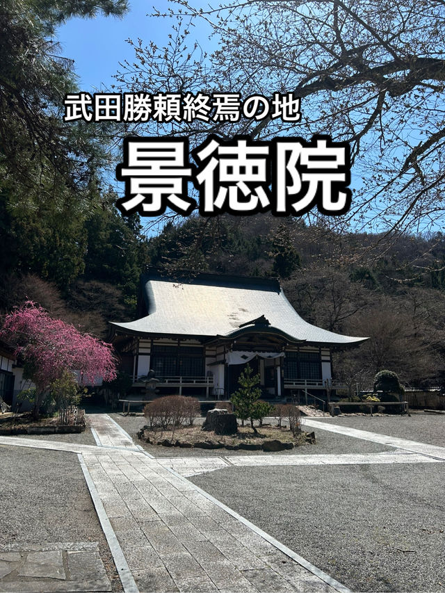 【山梨】武田勝頼終焉の地・景徳院