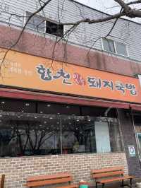 부산 여행 필수코스 “합천일류돼지국밥“🍽️