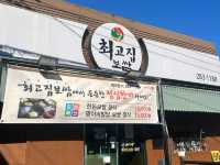 최고집보쌈