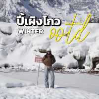 🏂 “ปี้เผิงโกว” สวยระดับโลก วิวหลักล้าน