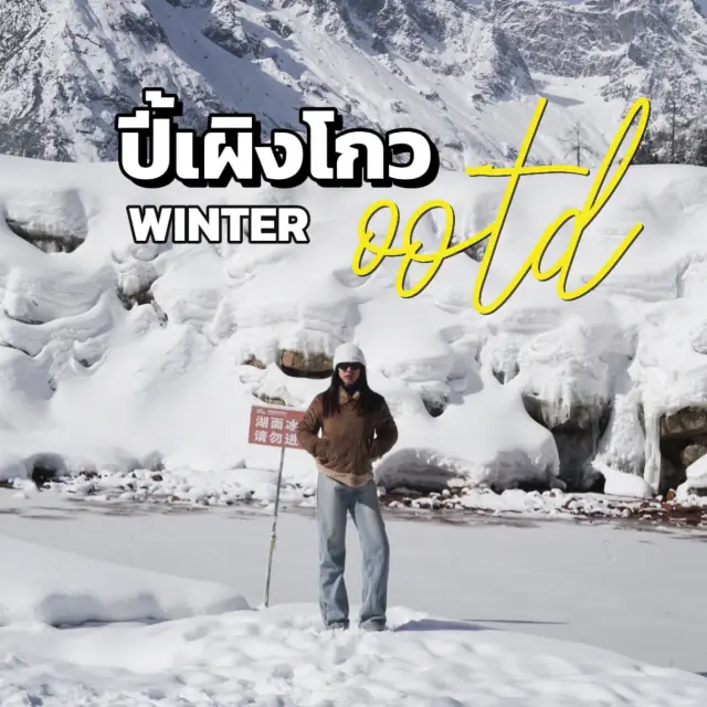 🏂 “ปี้เผิงโกว” สวยระดับโลก วิวหลักล้าน