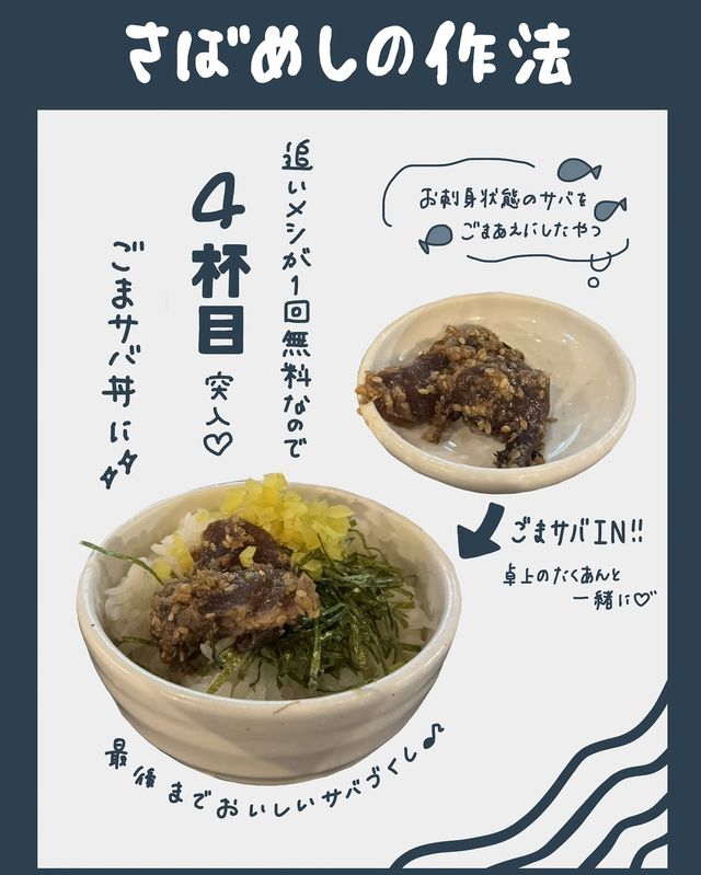 🔖さばめしの鯖匠　@水道橋