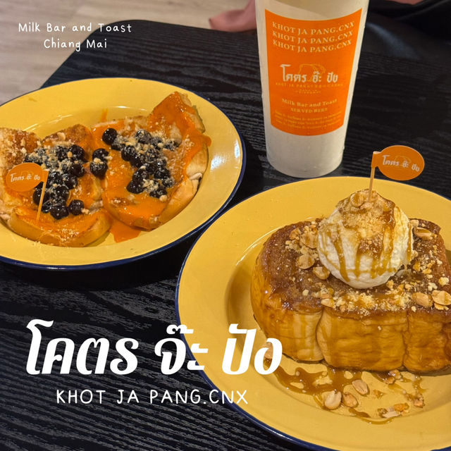 โคตรจ๊ะปัง ร้านขนมปังเตาถ่าน เชียงใหม่ 🍞✨