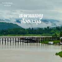 เที่ยวสะพานมอญ สังขละบุรี ในวันที่ฝนตก🌳☔️
