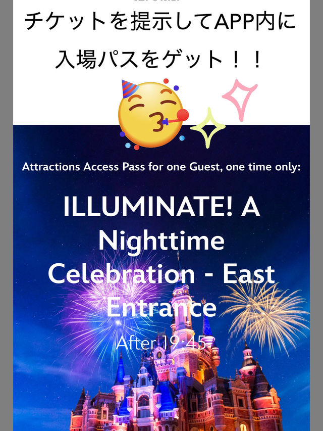 【上海ディズニー】イルミネイトを良い位置で鑑賞したい方へ