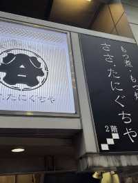 【東京/人形町】門前仲町の大人気店が人形町に移転【ささたにぐちや】
