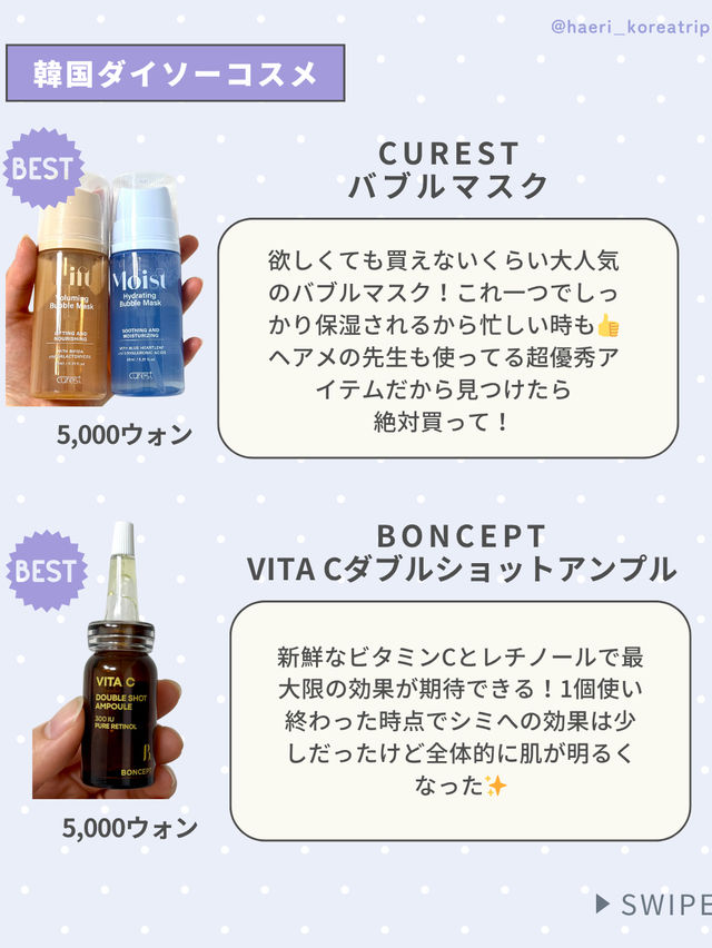 お土産におすすめ！韓国ダイソーコスメ💖