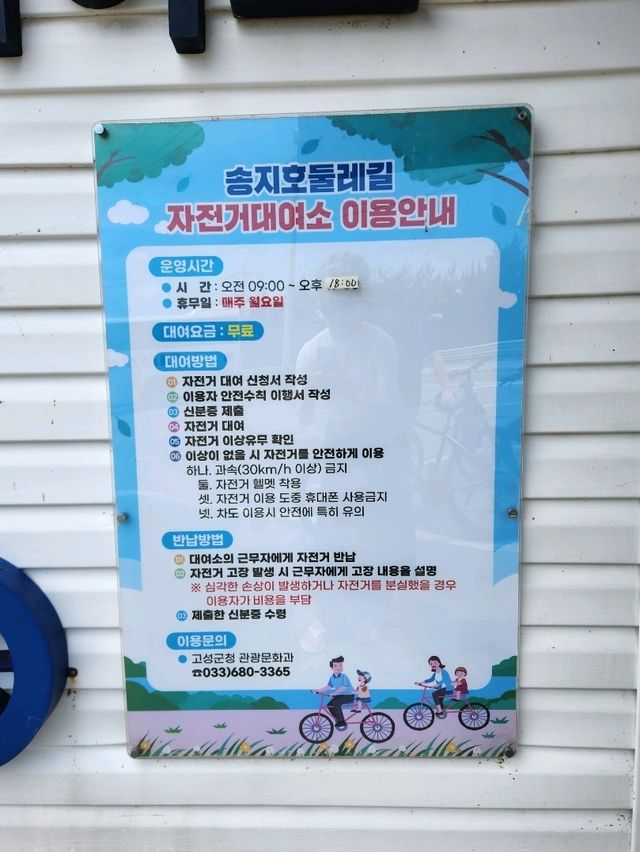 🚴‍♂️강원도 고성여행, 자연 속 자전거 한 바퀴 "송지호 둘레길 자전거대여소"🚴‍♀️