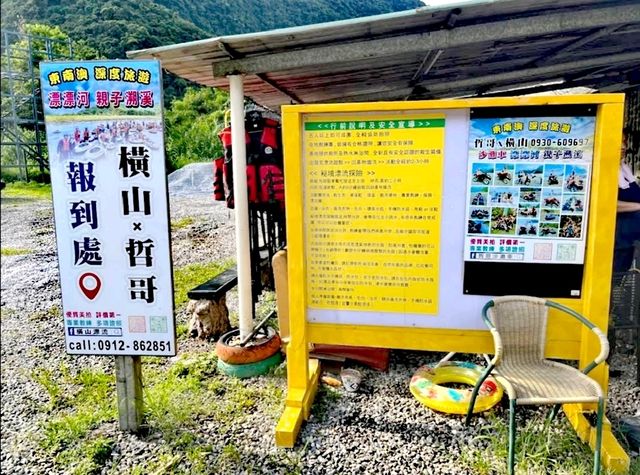 橫山漂流