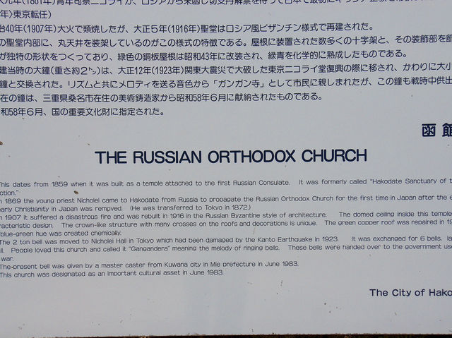 ⛪ Where East Meets West in Tranquil Harmony: Visiting Hakodate Orthodox Church