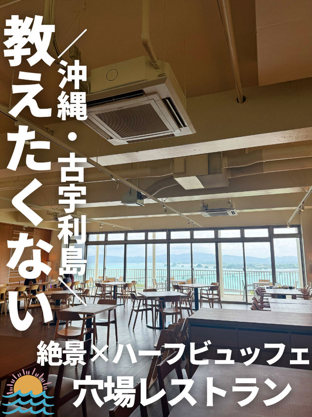 【教えたくない】前菜・パン・ドリンク食べ放題！古宇利島の絶景ランチが想像以上だった