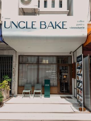 Chú Bake 🍵🌲