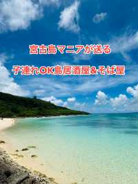 子連れOKの宮古島必食グルメ