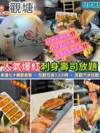 人氣爆紅刺身壽司放題