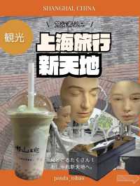 🇨🇳上海旅行は新天地もおすすめ！