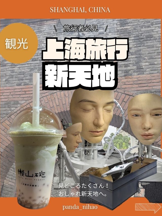 🇨🇳上海旅行は新天地もおすすめ！