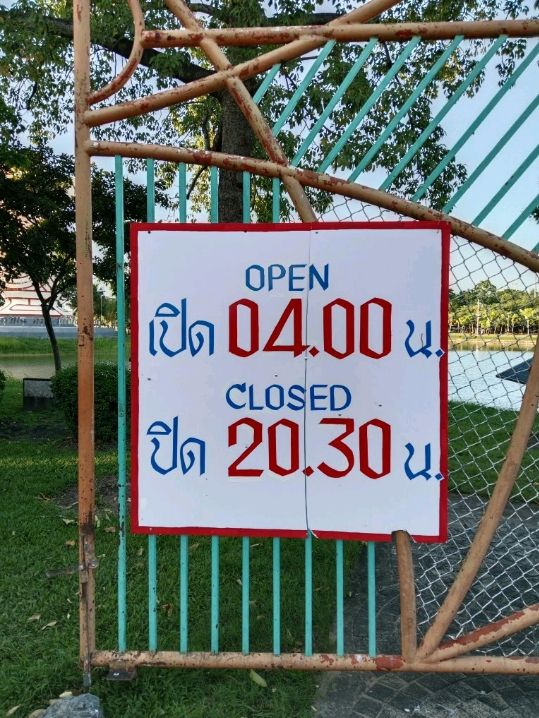 สวนสาธารณะหนองประจักษ์ศิลปาคม จังหวัดอุดรธานี