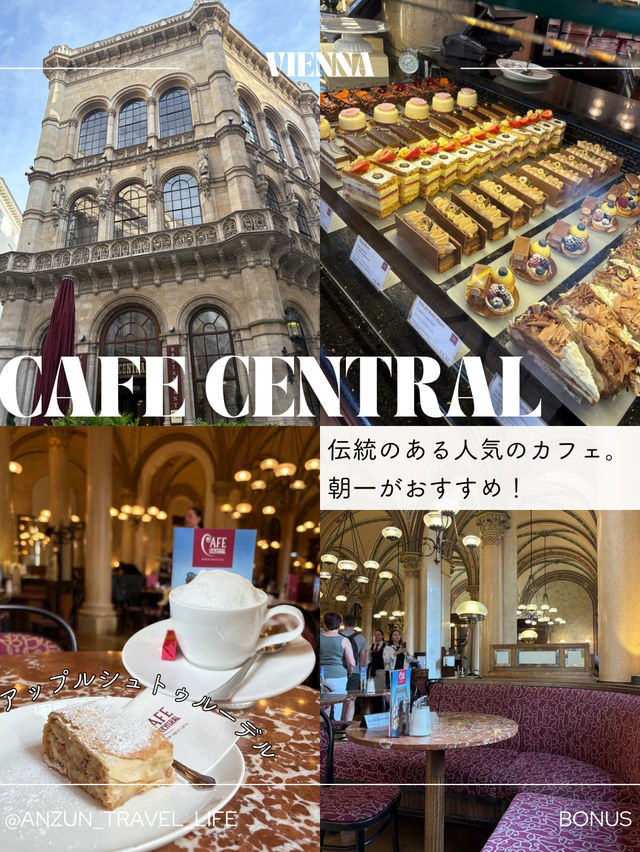 【ウィーン🇦🇹】おすすめSPOT10選＋