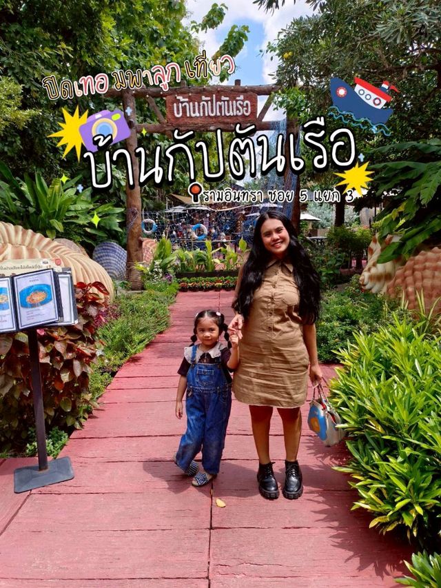 กิจกรรมพาลูกเที่ยวที่คาเฟ่บ้านกัปตันเรือ 💙