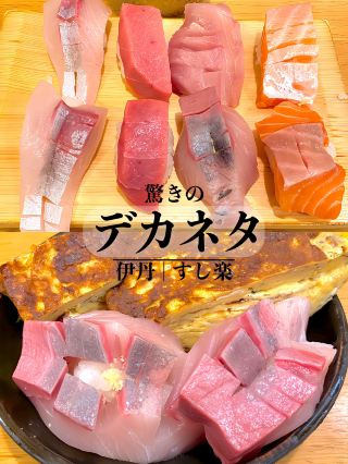 【효고현】이타미에서 발견! 충격적인 대형 네타 스시