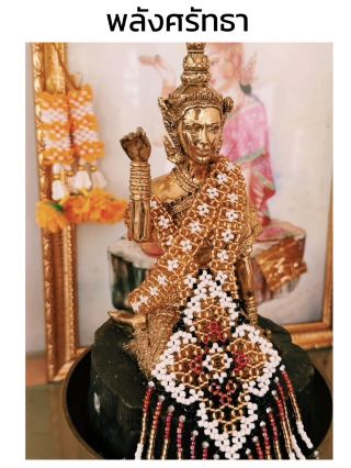 ✨ สง่างาม ทุกมุมมอง ✨
ครั้งหนึ่งในชีวิต…ต้องได้ไปสัมผัสด้วยตัวเองจริงๆค่ะ 🙏💛

📍 สำนักสงฆ์ควนไม้บ้อง
ไฮไลต์สำคัญที่ใครๆต่างพูดถึง คือ “แม่นางกวักทอง” องค์ใหญ่ที่ตั้งตระหง่านอย่างสง่างาม ท่ามกลางบรรยากาศเงียบสงบของสำนักสงฆ์ ราวกับเป็นศูนย์รวมแห่งศรัทธาและพลังใจของผู้คนที่เดินทางมาจากทั่วทุกสารทิศ ✨

ทันทีที่ก้าวเข้ามา ยายณีสัมผัสได้ถึงความสงบแบบบอกไม่ถูกเลยค่ะ ลมพัดเบาๆ เสียงธรรมชาติรอบตัว ทำให้ใจที่เคยวุ่นวาย ค่อยๆนิ่งลงอย่างน่าอัศจรรย์ 🌿 เหมือนเราได้มาพักทั้งกายและใจในเวลาเดียวกัน

องค์ “แม่นางกวักทอง” มีความโดดเด่นมากๆค่ะ ไม่ว่าจะมองมุมไหนก็สวยงาม รายละเอียดการสร้างประณีต สีทองอร่ามสะท้อนแสงแดด ยิ่งช่วงเช้าหรือเย็น แสงจะกระทบองค์ท่านอย่างสวยงาม จนหลายคนอดไม่ได้ที่จะหยิบโทรศัพท์ขึ้นมาเก็บภาพความประทับใจ 📸

แต่ที่มากกว่าความสวยงาม คือ “พลังแห่งศรัทธา” ค่ะ 🙏 หลายคนมาที่นี่เพื่อขอพรเรื่องโชคลาภ การงาน การเงิน หรือความสำเร็จในชีวิต และที่น่าประทับใจคือ มีคนกลับมาแก้บนอยู่เรื่อยๆ ทำให้สถานที่แห่งนี้เต็มไปด้วยพลังบวก ความหวัง และความเชื่อที่ส่งต่อกันแบบไม่มีที่สิ้นสุด

ยายณีเองก็ได้มีโอกาสไหว้ขอพร บอกเลยว่ารู้สึกใจฟูมากค่ะ ไม่ว่าจะสำเร็จหรือไม่ อย่างน้อยเราก็ได้ “กำลังใจ” กลับไปเต็มๆ และบางครั้ง…สิ่งที่เราต้องการ อาจไม่ใช่แค่คำตอบ แต่คือแรงใจในการก้าวต่อไป 💫

อีกอย่างที่ชอบคือ ผู้คนที่มาที่นี่ล้วนมีรอยยิ้ม มีความหวัง บางคนมาคนเดียว บางคนมากับครอบครัว บรรยากาศเลยอบอุ่นอย่างบอกไม่ถูกเลยค่ะ

สรุปแบบยายณีเลยนะคะ
👉 สถานที่สวย สงบ เหมาะกับการเติมพลังใจ
👉 องค์แม่นางกวักทองงดงาม มีเอกลักษณ์
👉 เป็นจุดรวมศรัทธาที่สัมผัสได้จริง

ถ้าใจคุณกำลังเหนื่อย หรือกำลังต้องการแรงผลักดันบางอย่าง…ลองมาที่นี่ดูนะคะ 💛
บางที “พลังศรัทธา” อาจเป็นคำตอบที่คุณตามหาอยู่ก็ได้ ✨

#ยายณีพาไหว้ #สายมูต้องมา #นครศรีธรรมราช #พลังศรัทธา 🙏
