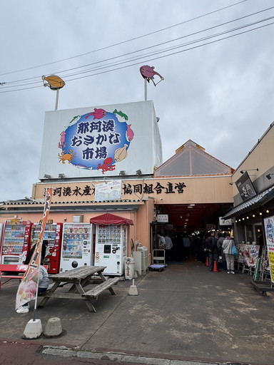 海の幸天国・那珂湊おさかな市場 | Trip.com ひたちなか