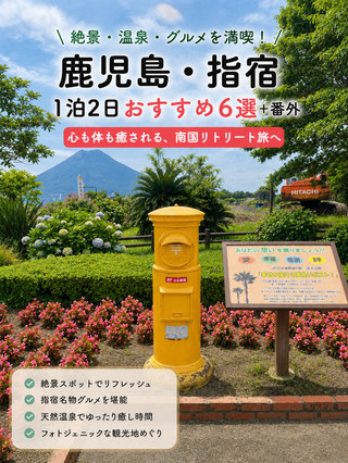 [Kagoshima Prefecture] 6 Recommended Sightseeing Spots to Visit in Ibusuki on a 2-Day, 1-Night Trip! Enjoy Stunning Scenery, Gourmet Food, and Hot Springs