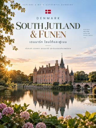 🇩🇰✨ DENMARK ZONE 04

SOUTH JUTLAND & FUNEN

เมืองเก่า ปราสาท และดินแดนแห่งเทพนิยาย

โซนนี้เหมาะมากสำหรับคนที่อยากเห็น “เดนมาร์กในอีกมุม” นอกจากโคเปนเฮเกน เพราะมีทั้งเมืองประวัติศาสตร์ ปราสาทสวย ๆ ชายฝั่ง ธรรมชาติ และเรื่องราวของ Hans Christian Andersen นักเขียนเทพนิยายชื่อดังของโลก 🌿🏰

📍 1. Odense
เมืองบ้านเกิดของ Hans Christian Andersen และเป็นเมืองใหญ่อันดับ 3 ของเดนมาร์ก เดินเที่ยวเมืองเก่า คาเฟ่ สวนริมแม่น้ำ และพิพิธภัณฑ์ H.C. Andersen ได้แบบเพลิน ๆ

📍 2. Egeskov Castle
ปราสาทยุคเรอเนซองส์ที่ได้รับการอนุรักษ์ไว้อย่างดี ล้อมด้วยคูน้ำและสวนสวยมาก 🌸
นอกจากตัวปราสาท ยังมีพิพิธภัณฑ์รถคลาสสิก นิทรรศการ และสวนขนาดใหญ่ เหมาะกับการใช้เวลาเกือบทั้งวัน

📍 3. Sønderborg
เมืองริมฟยอร์ดทางตอนใต้ บรรยากาศสงบ มีเมืองเก่าและ Sønderborg Castle เหมาะกับการเดินเล่นริมทะเลและชมสถาปัตยกรรมเก่า

📍 4. Wadden Sea National Park
พื้นที่ชายฝั่งที่มีภูมิประเทศจากน้ำขึ้นน้ำลง และเป็นพื้นที่มรดกโลก UNESCO 🌊
ช่วงฤดูใบไม้ผลิและใบไม้ร่วงยังมีโอกาสเห็นปรากฏการณ์ Black Sun ฝูงนกสตาร์ลิงจำนวนมหาศาลบินรวมตัวกันเหนือท้องฟ้า

📍 5. Jelling
จุดสำคัญของประวัติศาสตร์ไวกิ้งในเดนมาร์ก มี Jelling Stones และอนุสรณ์สถานยุคไวกิ้ง ซึ่งได้รับการขึ้นทะเบียนเป็นมรดกโลก UNESCO

📍 6. Christiansfeld
เมืองประวัติศาสตร์ที่สร้างขึ้นโดยชุมชน Moravian ในศตวรรษที่ 18 🏘️
บรรยากาศเงียบ สวย เป็นระเบียบ และมีชื่อเสียงเรื่อง น้ำผึ้งเค้กแบบดั้งเดิม

💡 ถ้ามีเวลาจำกัด
เลือก Odense + Egeskov Castle สำหรับสายเมืองและเทพนิยาย
หรือ Sønderborg + Wadden Sea ถ้าชอบประวัติศาสตร์และธรรมชาติ

🚆 การเดินทาง
Odense เดินทางจาก Copenhagen ด้วยรถไฟตรงได้ประมาณ 1 ชั่วโมงกว่า ๆ ส่วนการเที่ยว Egeskov และพื้นที่ชนบทของ Funen การเช่ารถจะคล่องตัวกว่า ส่วน South Jutland สามารถเชื่อมต่อด้วยรถไฟและรถบัส แต่ถ้าจะเก็บหลายจุดในทริปเดียว รถยนต์จะสะดวกกว่า

🌸 ช่วงน่าเที่ยว

· Apr–Oct → เหมาะกับปราสาท เมืองเก่า และเที่ยวธรรมชาติ
· May–Jun → อากาศดี ทุ่งหญ้าและสวนสวย
· Sep–Oct → เหมาะกับ Wadden Sea และลุ้นชม Black Sun
· Nov–Mar → เมืองเก่า คาเฟ่ และบรรยากาศ Hygge ☕️

✨ สรุป: South Jutland & Funen คือโซนที่รวม เทพนิยาย + ไวกิ้ง + ปราสาท + ธรรมชาติชายฝั่ง ไว้ในทริปเดียว เหมาะมากสำหรับคนที่อยากสัมผัสเดนมาร์กแบบมีเรื่องราวมากกว่าการเที่ยวเมืองใหญ่

#SouthJutland #Funen #DenmarkTravel #เที่ยวเดนมาร์ก