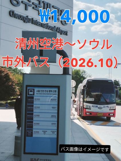 清州国際空港