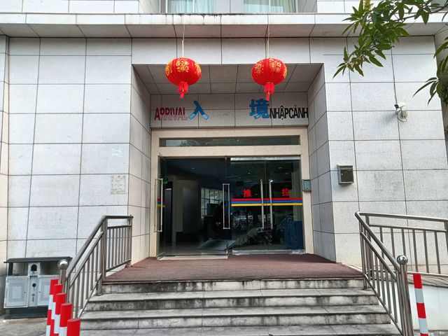 天保口岸
