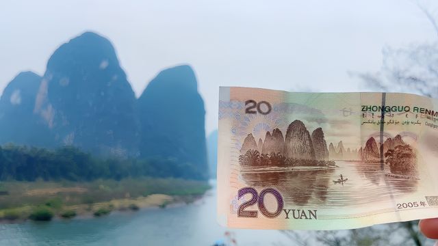 桂林遇龍河風景區，20元人民幣已出鏡!