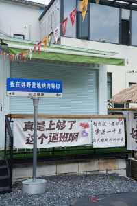 露槿民宿｜我願稱之為江浙滬露營天花板！