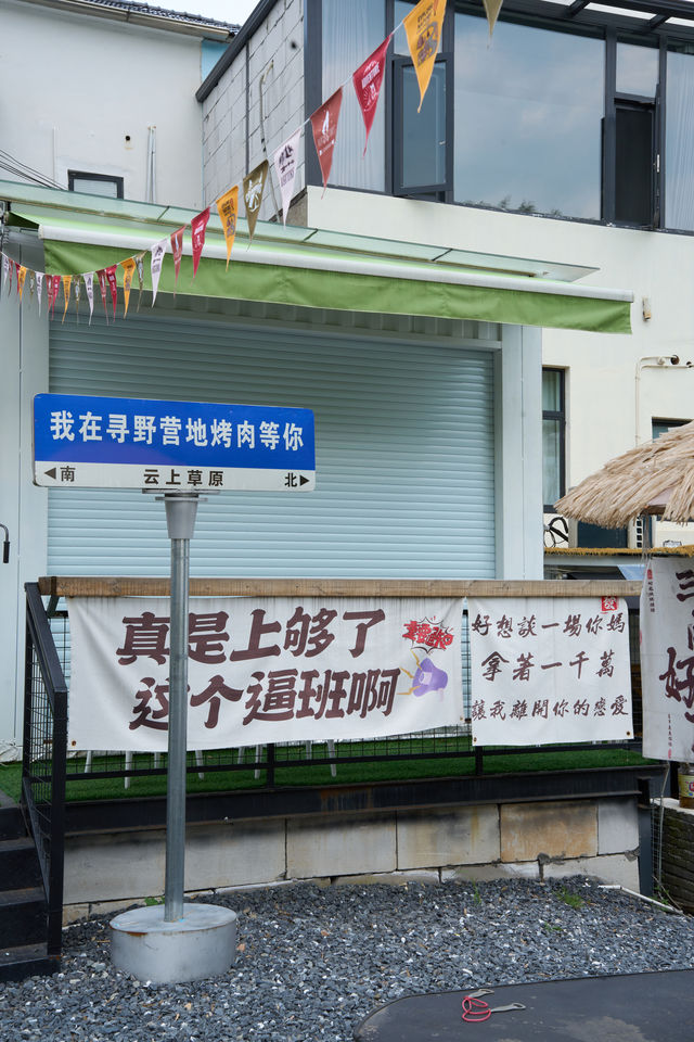 露槿民宿｜我願稱之為江浙滬露營天花板！