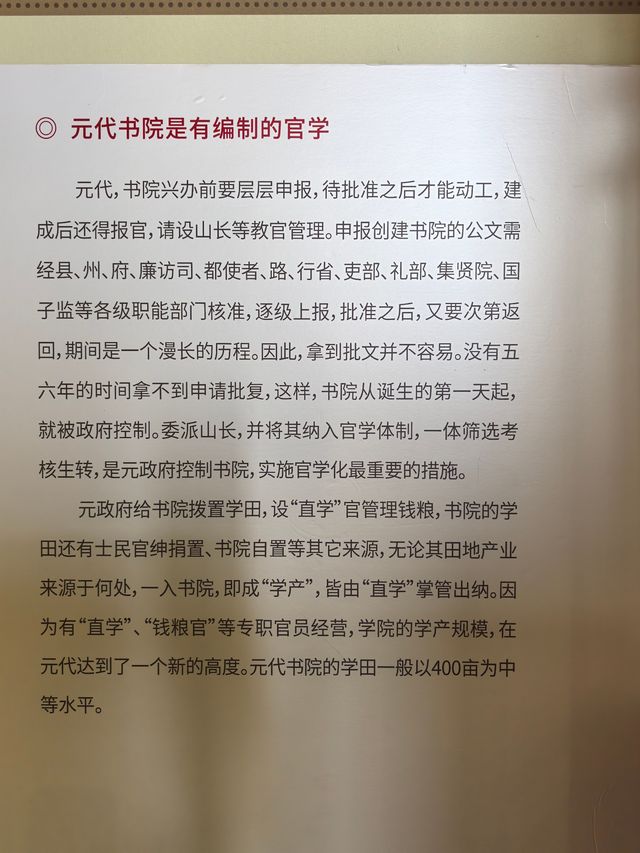 封龍書院（一）