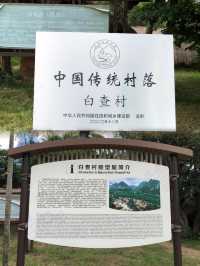 海南東方白查村 | 世外桃源般的黎族古老村落。