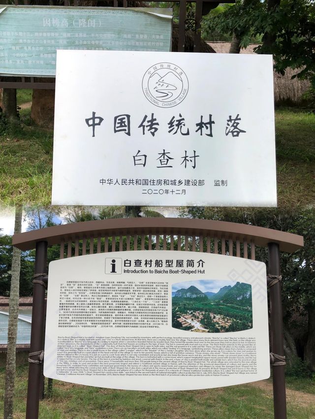 海南東方白查村 | 世外桃源般的黎族古老村落。