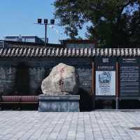 【北京恭王府】遊覽和珅的大豪宅