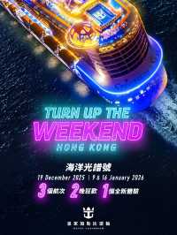 💫 Turn Up The Weekend‼️ 海洋光譜號週末海上狂歡派對航次 火熱搶訂中‼️