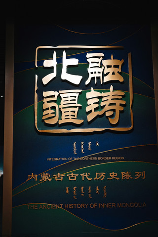 Must-see guide to the Inner Mongolia Museum