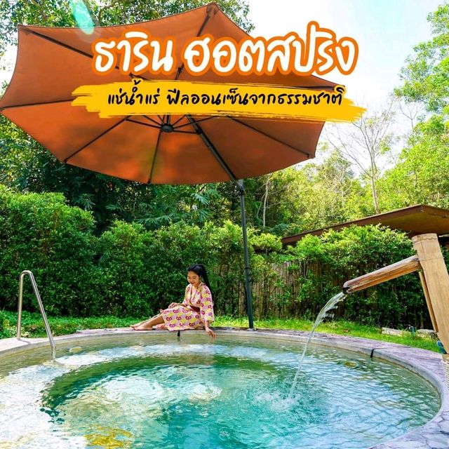 Taryn Hot Springs ธาริน ฮอทสปริง 