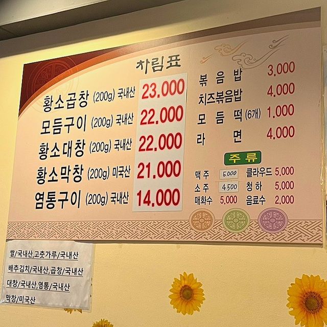 인생곱창! 강서한우소곱창
