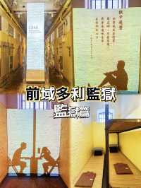 ⭐️ 2006年先停用嘅域多利監獄究竟係點樣🤔