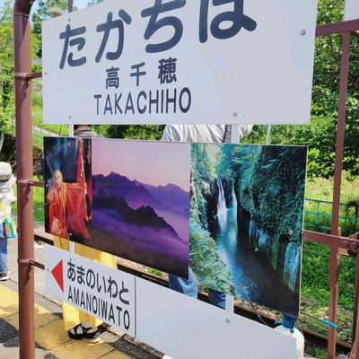 ホーロー製 愛称板 雷鳥 しらさぎ 〇大向 買取参考価格 ｜くじら堂