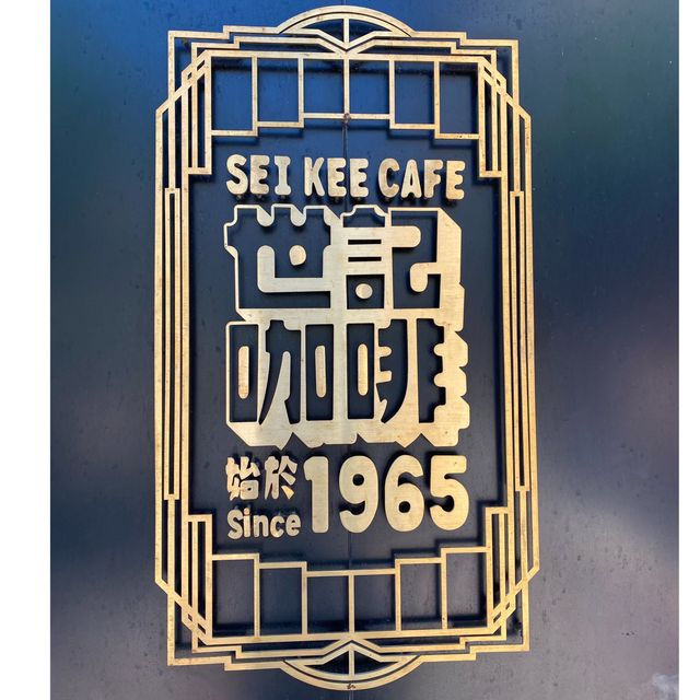 招牌瓦煲咖啡三文治茶記