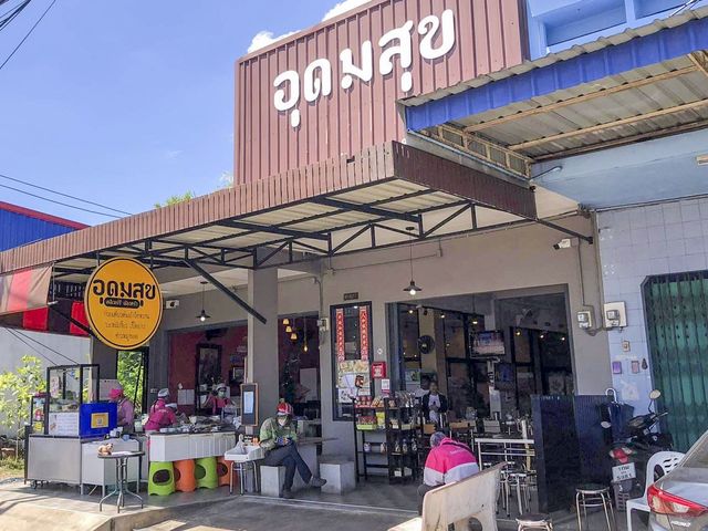 ก๋วยเตี๋ยวต้มยำไข่หวาน รสเข้มข้น จ. ตรัง