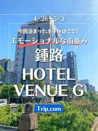 【韓国旅行】ソウルの大好きなエリア✨鍾路！清渓川目の前に建つ人気ホテル🏨
