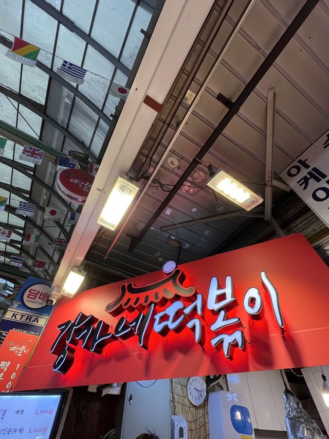 서울여행 필수코스인 먹거리천국, 광장시장😆